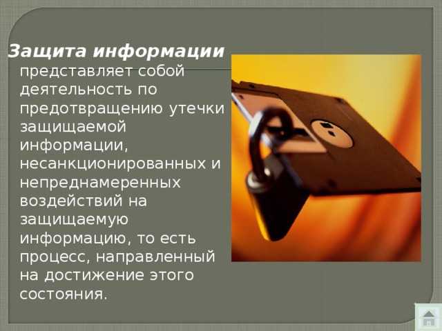 Как организуется контроль доступа к информационным ресурсам