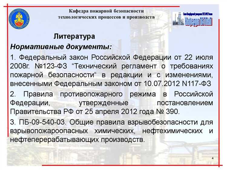 Порядок проведения технического обследования систем пожарной защиты