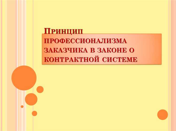 Обязательства заказчика по контролю качества и приемке выполненных работ