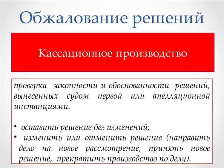 Особенности рассмотрения кассационных жалоб на судебные акты