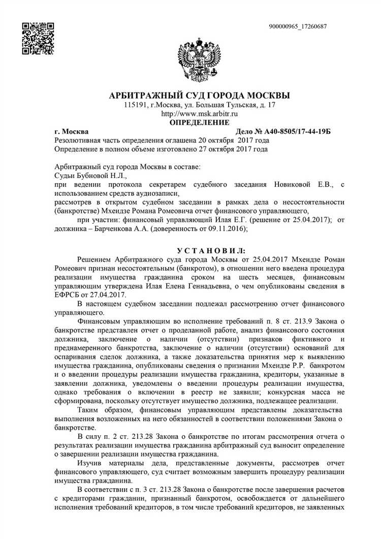 Что считается датой вынесения определения арбитражного суда Что считается датой вынесения определения арбитражного суда