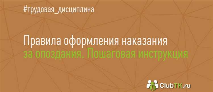 Что считается опозданием на работу по трудовому кодексу