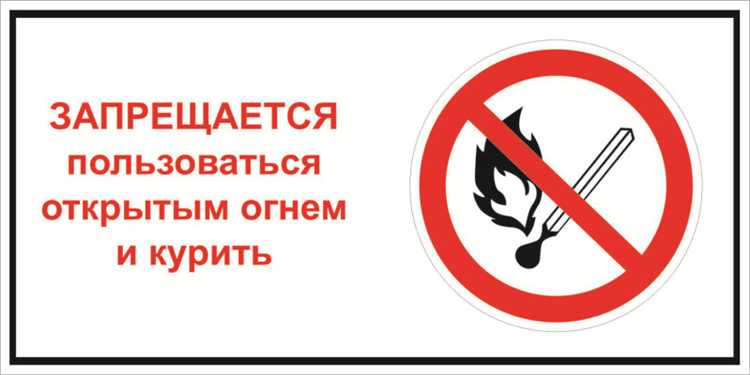 Ответственность за нарушение правил обращения с открытым огнем