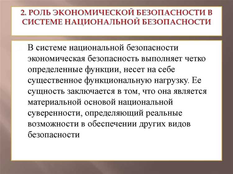 Роль государственного регулирования в обеспечении экономической безопасности
