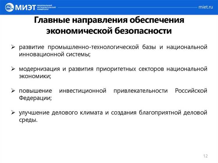 undefinedЭконометрическое моделирование</strong> применяется для выявления трендов и прогнозирования кризисных ситуаций. Модели VAR (векторной авторегрессии) и DSGE (динамических стохастических общих равновесий) позволяют оценить влияние внешних шоков на макроэкономические показатели, выявить потенциальные уязвимости.»></p>
<p><strong>Мониторинг критических индикаторов</strong> – инфляции, уровня безработицы, дефицита бюджета, внешнего долга и платежного баланса – служит оперативным сигналом угроз. Регулярный анализ отклонений от целевых значений помогает своевременно выявить негативные тенденции.</p>
<p><strong>Анализ цепочек создания добавленной стоимости</strong> выявляет зависимость национальной экономики от стратегически важных ресурсов и импортозависимых компонентов, что позволяет оценить риск срывов поставок и технологических ограничений.</p>
<p><strong>Методы сценарного планирования</strong> учитывают различные варианты развития внешнеэкономической и политической ситуации. Создание альтернативных сценариев с параметризацией ключевых угроз обеспечивает подготовку адаптивных стратегий реагирования.</p>
<p><strong>Информационно-аналитические системы</strong>, интегрирующие данные разведки, экономической статистики и социальных индикаторов, повышают точность оценки угроз, обеспечивая многомерный анализ и своевременное выявление новых рисков.</p>
<p>Для повышения эффективности оценки рекомендуется систематически обновлять методы с учетом технологических изменений и расширять спектр используемых данных, включая показатели цифровой экономики и экологической устойчивости.</p>
<h2>Роль государственного регулирования в обеспечении экономической безопасности</h2>
<p><img decoding=