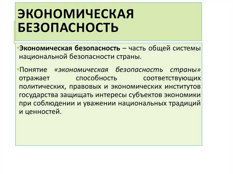 Практические меры по снижению рисков в сфере экономической безопасности