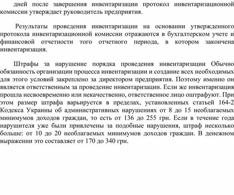 Отсутствие утвержденного приказа о проведении инвентаризации