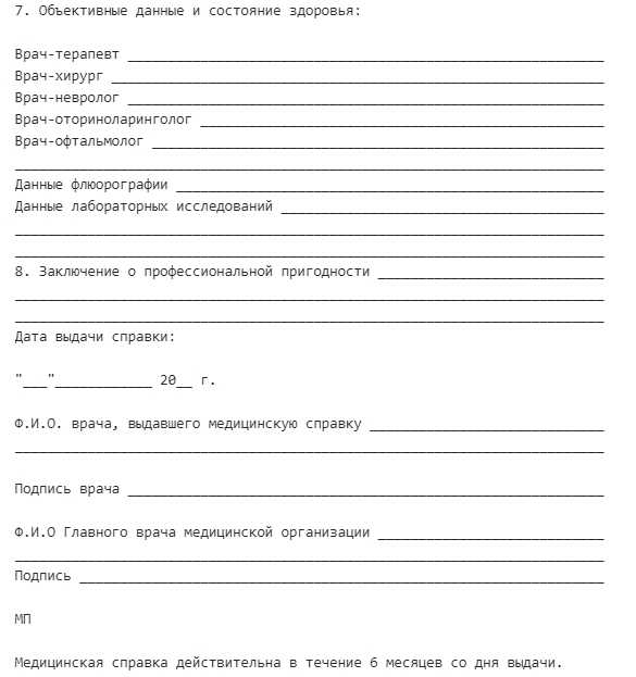 Какие анализы и обследования включаются в справку