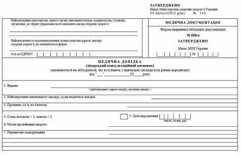 Что содержит справка 086 у Что содержит справка 086 у