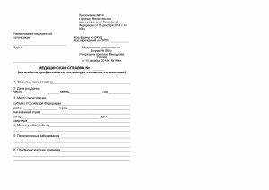 Допустимы ли исправления и дубликаты в справке 086/у