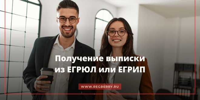 Что содержится в выписке егрюл Что содержится в выписке егрюл