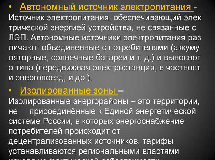 Ошибки при выборе и проектировании независимого источника питания