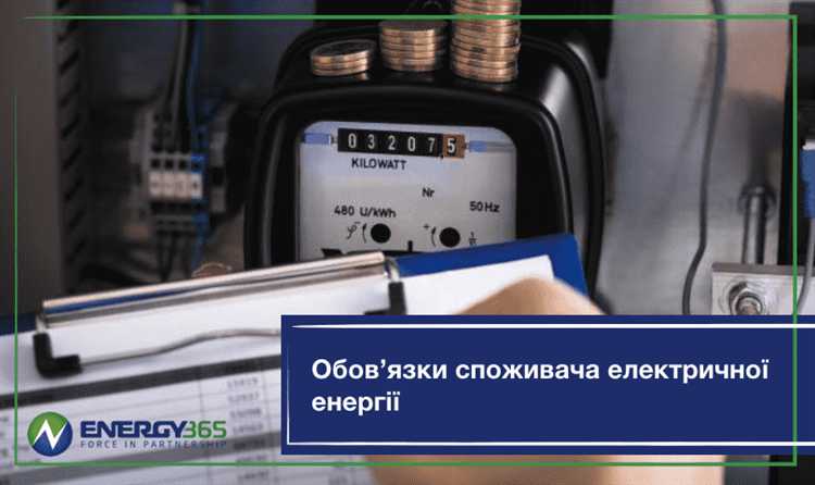 Особенности учета и измерения потребления электроэнергии для потребителей