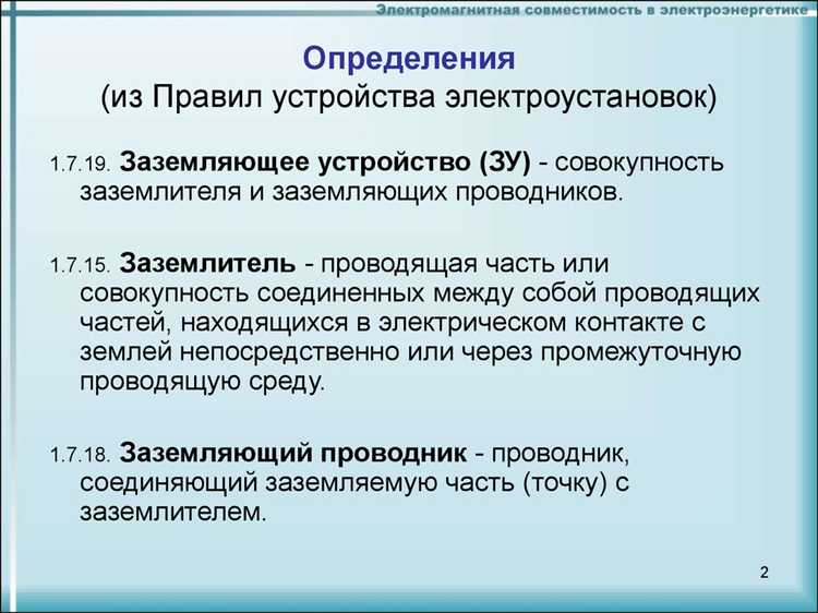 Ответственность потребителя согласно правилам устройства электроустановок