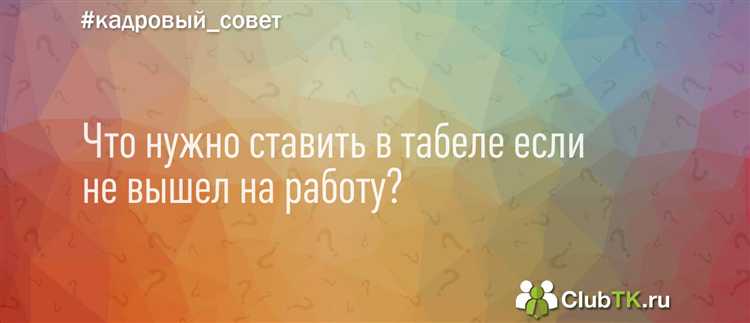 Как фиксировать отсутствие по причине отпуска