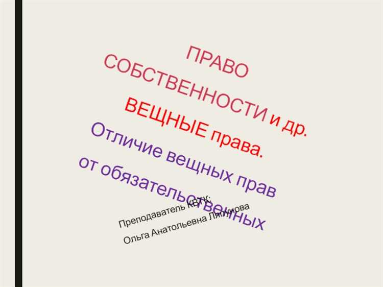 Что такое абсолютный характер вещных прав Что такое абсолютный характер вещных прав