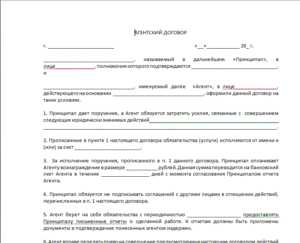 Что обязательно должно быть указано в агентском договоре