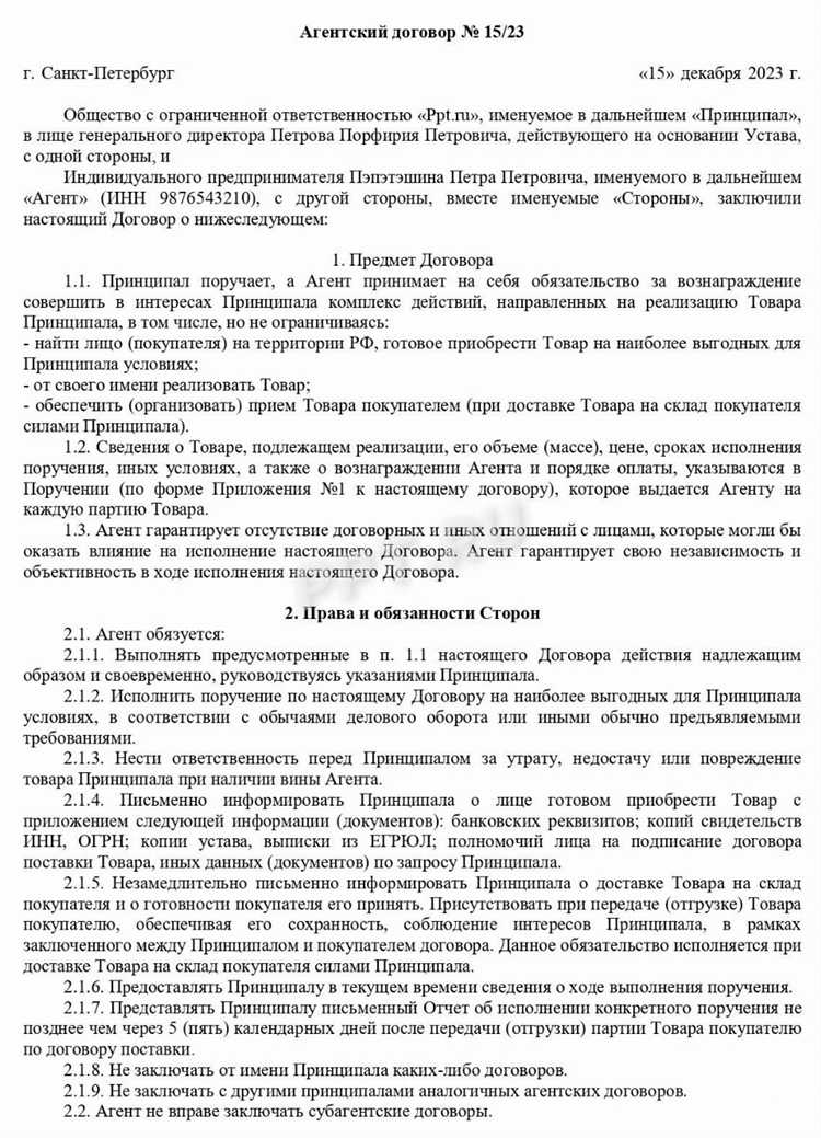 Какие услуги могут быть предметом агентского договора