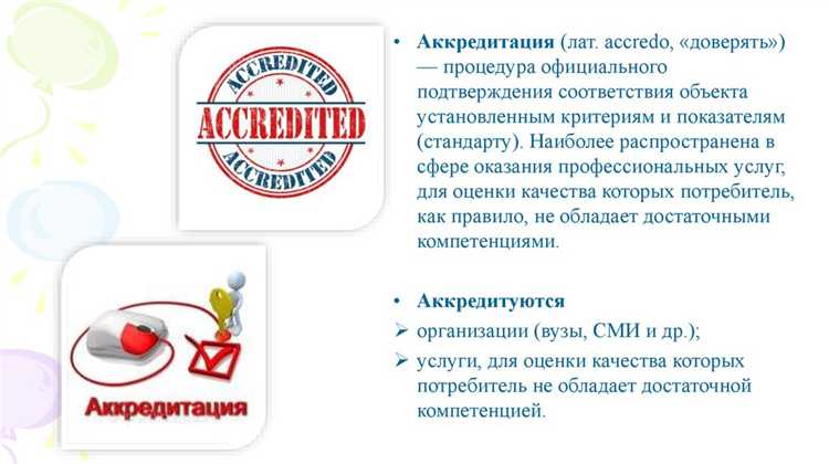 Роль аккредитации при переводе в другой вуз или на другую программу