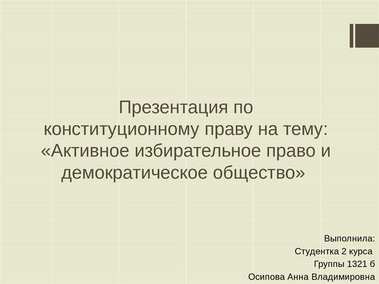 Роль активного избирательного права в избирательной системе