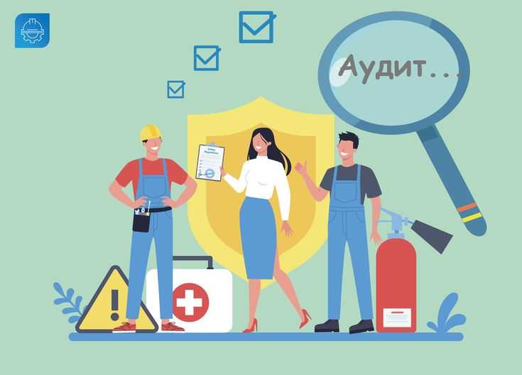 Что такое аудит системы управления охраны труда Что такое аудит системы управления охраны труда