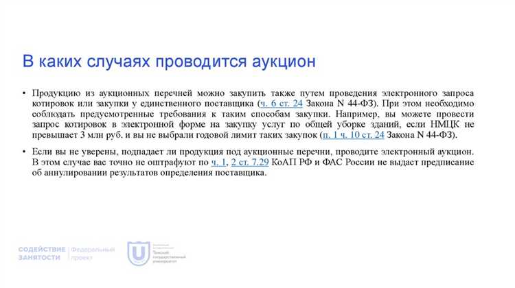 Требования к заявке и документации на участие