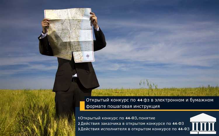 Когда применяется аукцион как способ закупки по 44-ФЗ