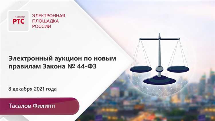 Что такое аукцион по 44 фз понятие Что такое аукцион по 44 фз понятие