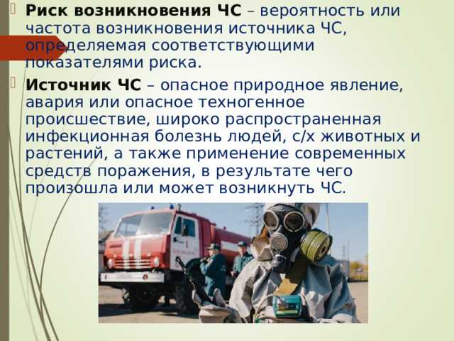 Что такое авария го и чс Что такое авария го и чс