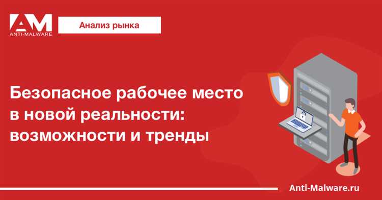 Что включает в себя понятие безопасного рабочего места