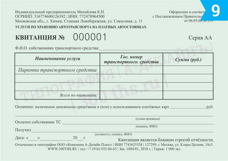 Форма и обязательные реквизиты бланка строгой отчетности