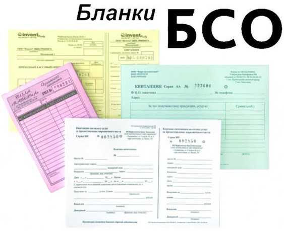 Что такое бланк строгой отчетности Что такое бланк строгой отчетности