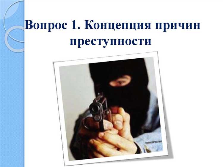 Какая роль у образования и воспитания в снижении уровня преступности