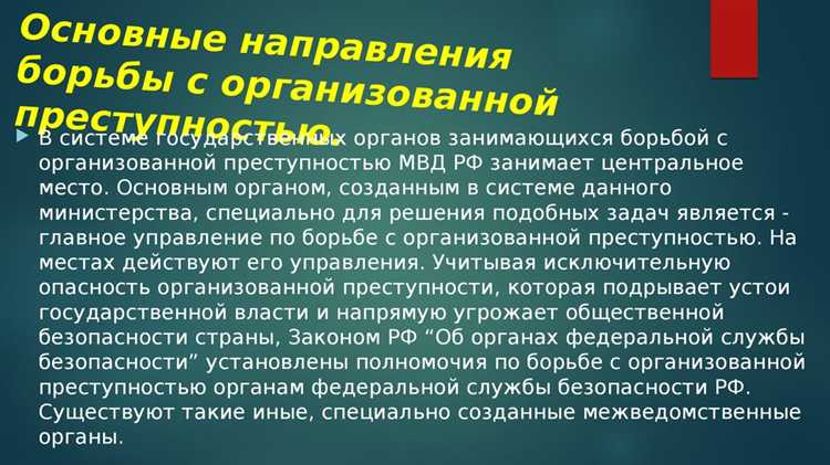 Как органы правопорядка выявляют и пресекают преступления