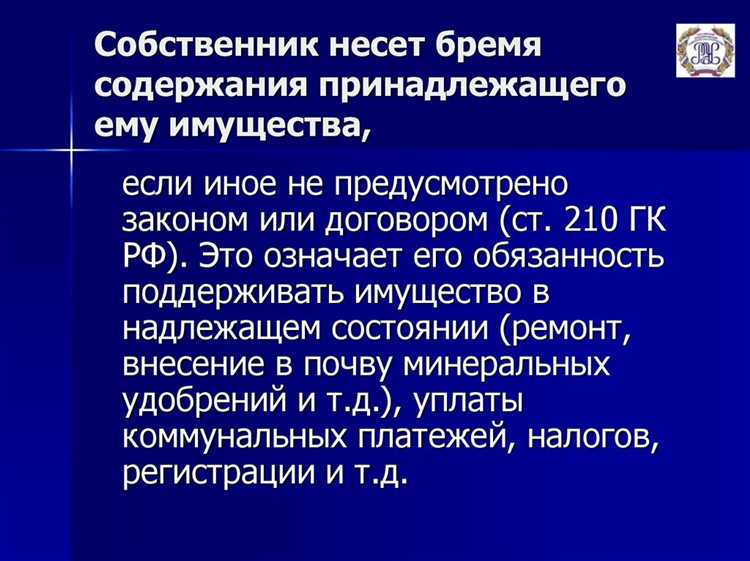 Что включает в себя бремя содержания недвижимости по закону