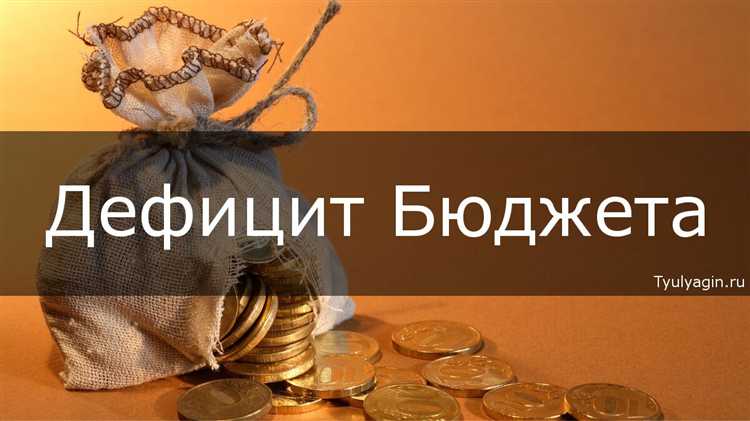 Влияние дефицита и профицита на разработку среднесрочных финансовых планов