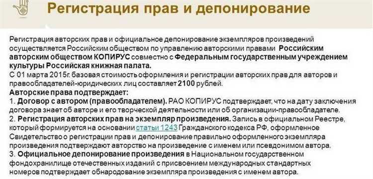 Что такое депонирование авторских прав Что такое депонирование авторских прав