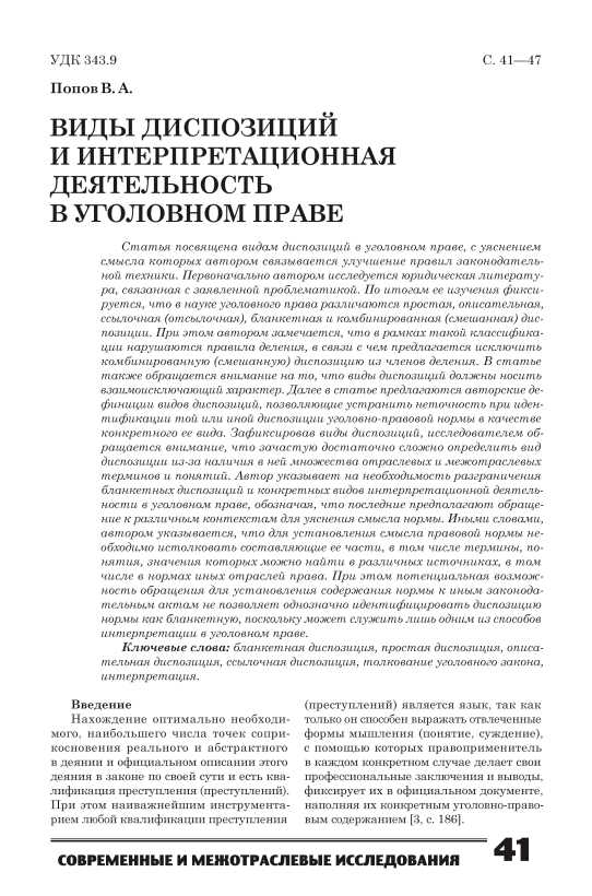 Изменения диспозиции и их последствия для уголовного права