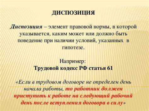 Что такое диспозиция в уголовном праве Что такое диспозиция в уголовном праве