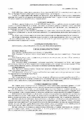 Ответственность сторон за нарушение условий договора банковского счета