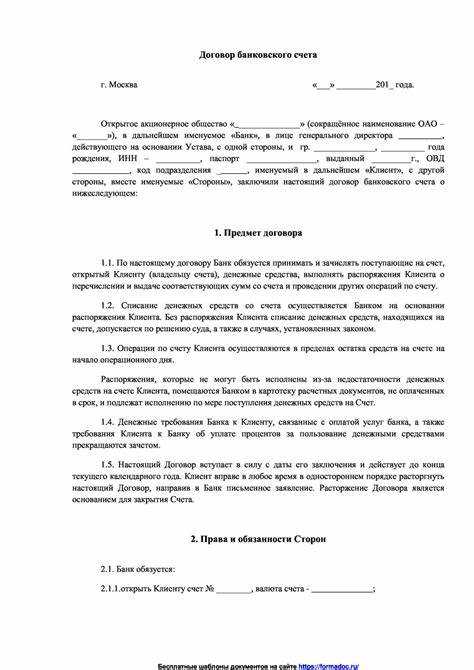 Процедура открытия и закрытия банковского счета по договору