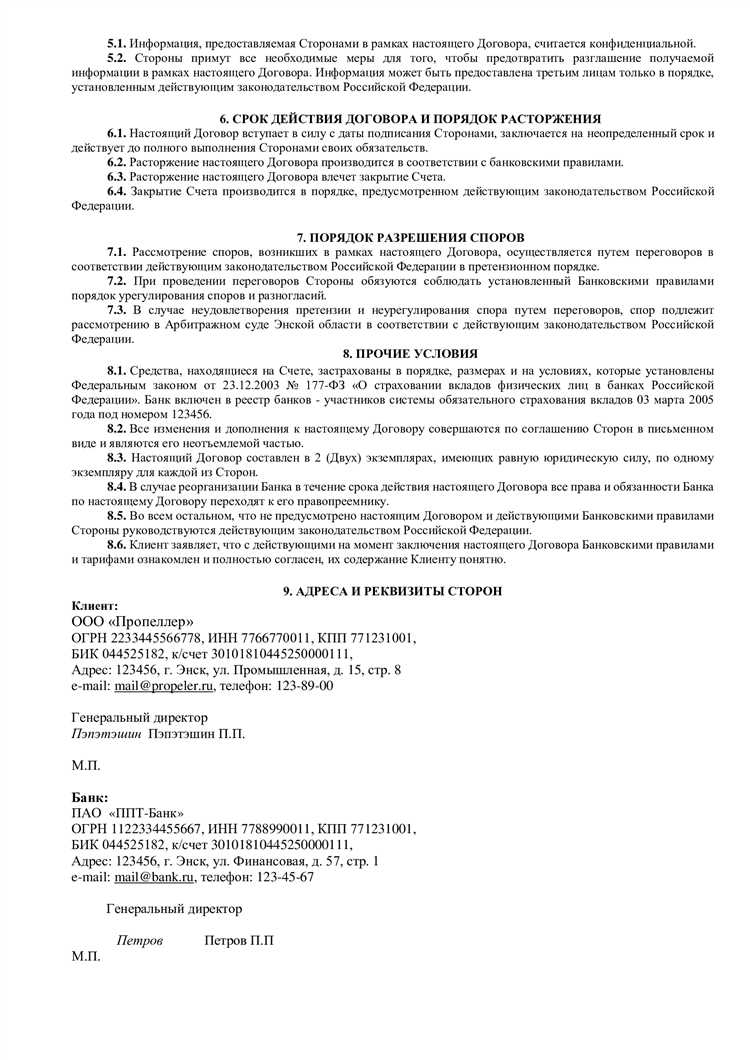 Что такое договор банковского счета