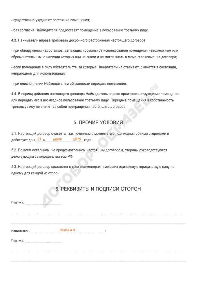 Налоговые последствия и регистрация договора безвозмездного пользования жилым помещением
