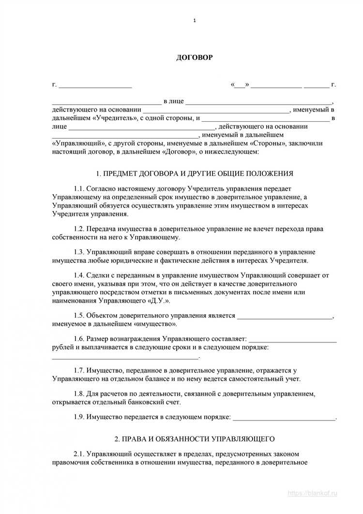 Как расторгнуть договор доверительного управления