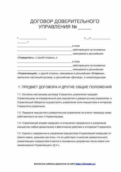 Типы имущества, передаваемого в доверительное управление банку