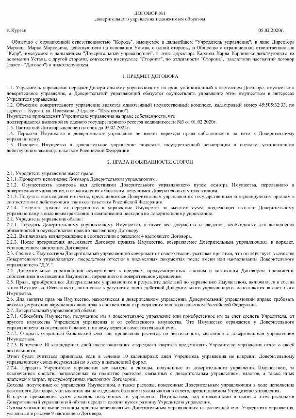 Что такое договор доверительного управления с банком