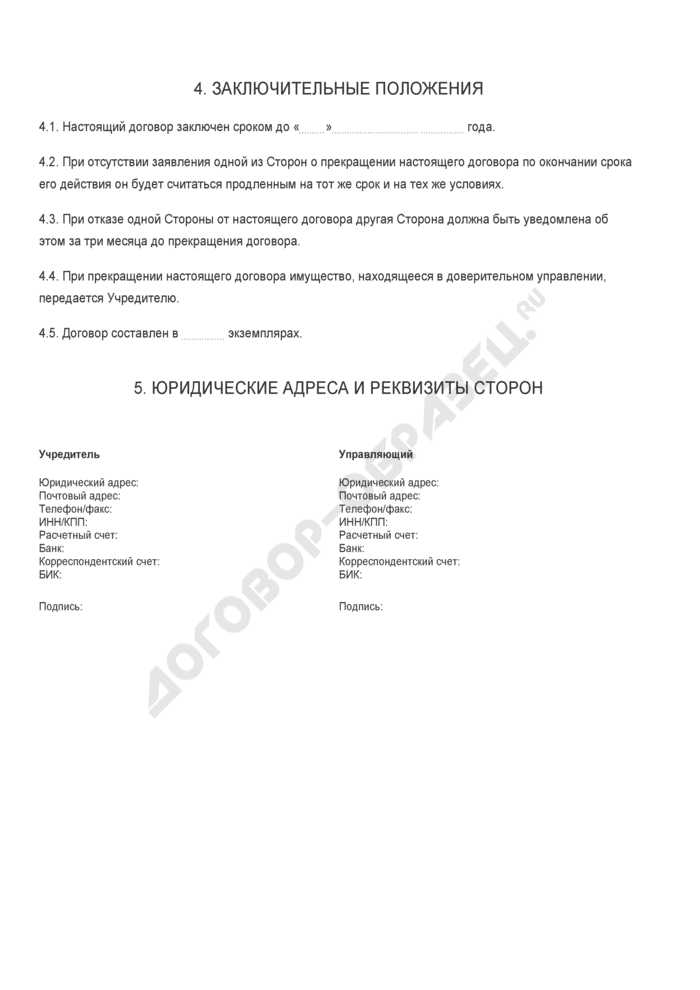 Как выбрать управляющего для заключения договора