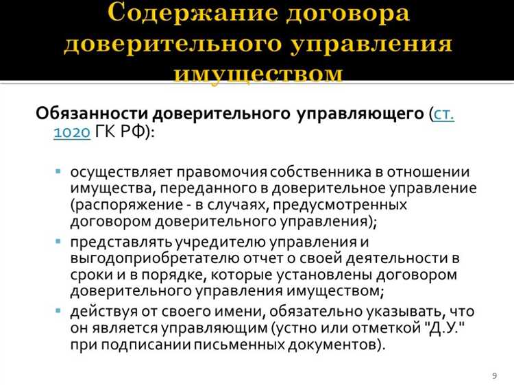 Особенности налогообложения при управлении активами по договору