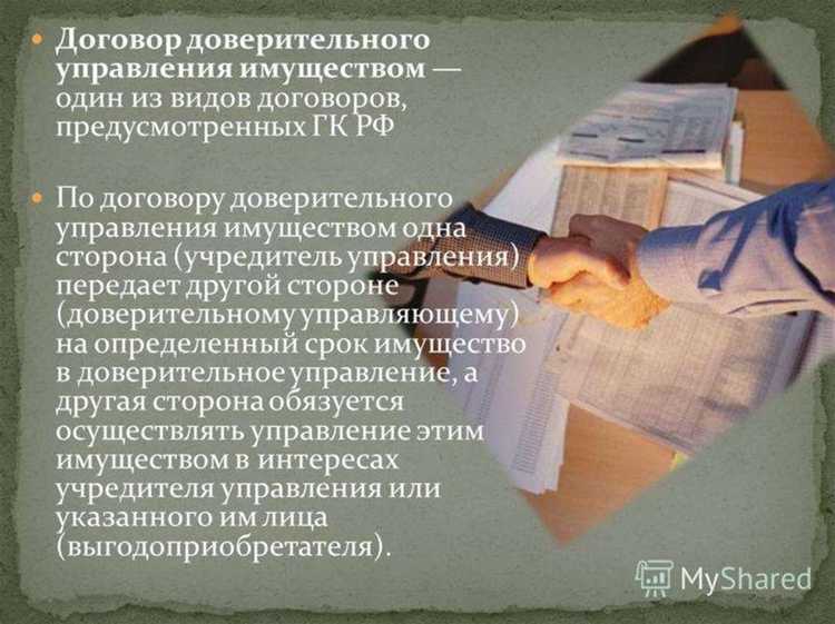 Что включает в себя договор доверительного управления активами