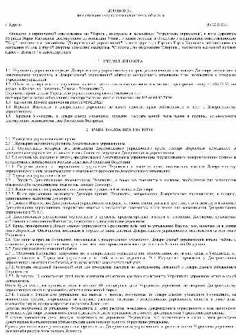 Что такое договор доверительного управления Что такое договор доверительного управления